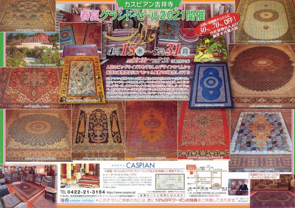 春夏グランド・セール2021開催中 30%~70% OFF 4/15(木)~5/31(月) AM10:00~PM7:30(水曜日定休)