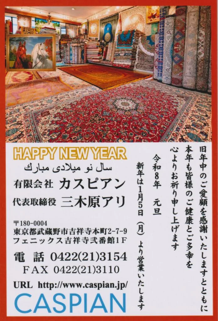 年末年始休業のお知らせ