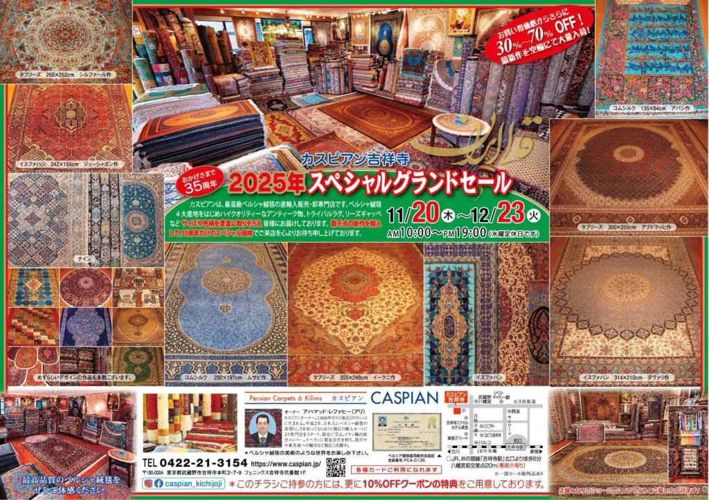✴2025年スペシャルグランドセール開催✴